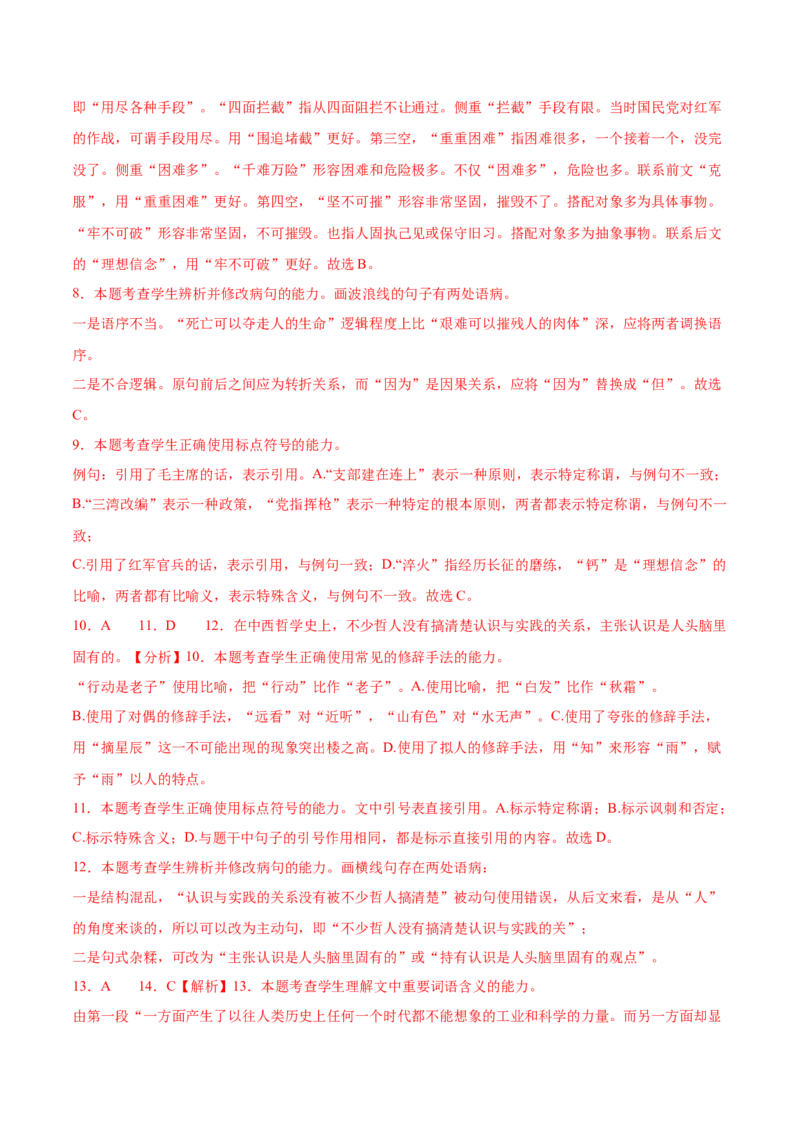 第10.1课在《人民报》创刊纪念会上的演说（教师版）_高语_高中语文_必修下册_同步讲义