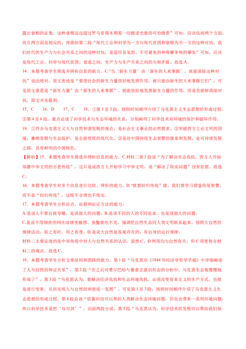 第10.1课在《人民报》创刊纪念会上的演说（教师版）_高语_高中语文_必修下册_同步讲义