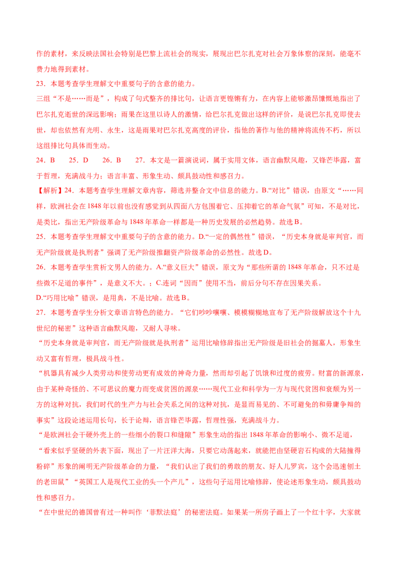 第10.1课在《人民报》创刊纪念会上的演说（教师版）_高语_高中语文_必修下册_同步讲义