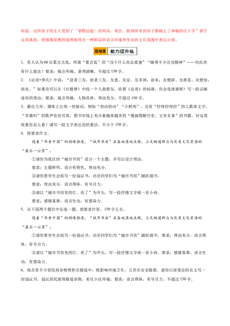 第10.1课在《人民报》创刊纪念会上的演说（教师版）_高语_高中语文_必修下册_同步讲义