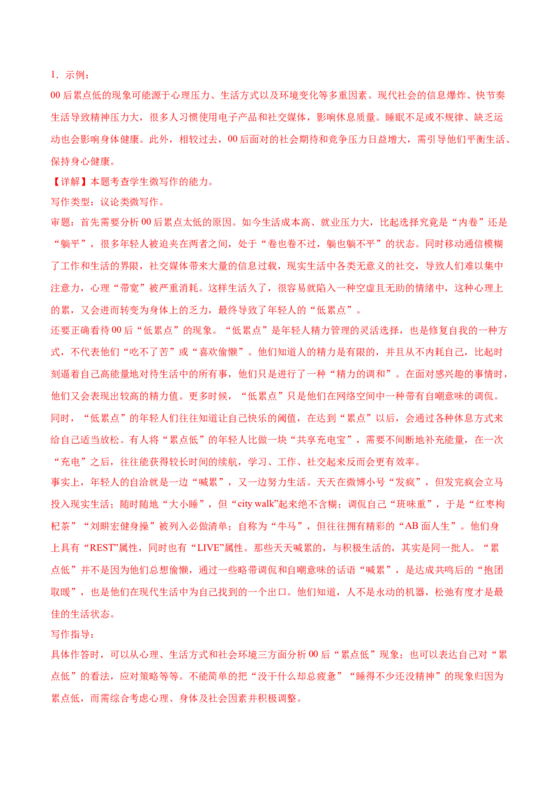 第10.1课在《人民报》创刊纪念会上的演说（教师版）_高语_高中语文_必修下册_同步讲义