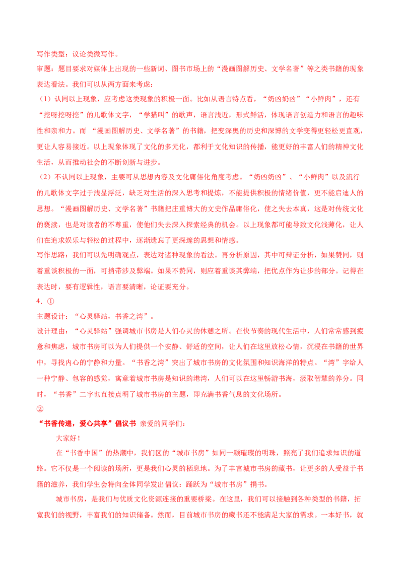 第10.1课在《人民报》创刊纪念会上的演说（教师版）_高语_高中语文_必修下册_同步讲义