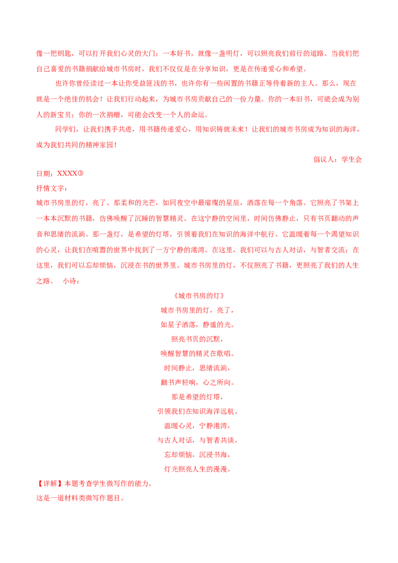 第10.1课在《人民报》创刊纪念会上的演说（教师版）_高语_高中语文_必修下册_同步讲义