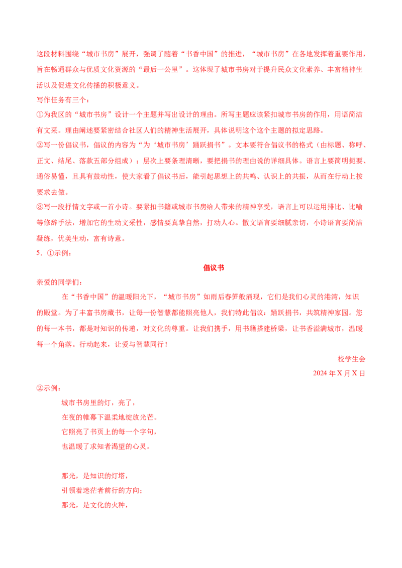 第10.1课在《人民报》创刊纪念会上的演说（教师版）_高语_高中语文_必修下册_同步讲义