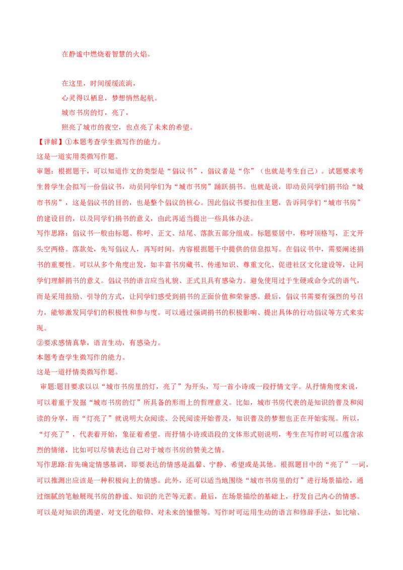 第10.1课在《人民报》创刊纪念会上的演说（教师版）_高语_高中语文_必修下册_同步讲义