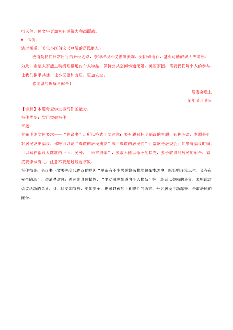 第10.1课在《人民报》创刊纪念会上的演说（教师版）_高语_高中语文_必修下册_同步讲义