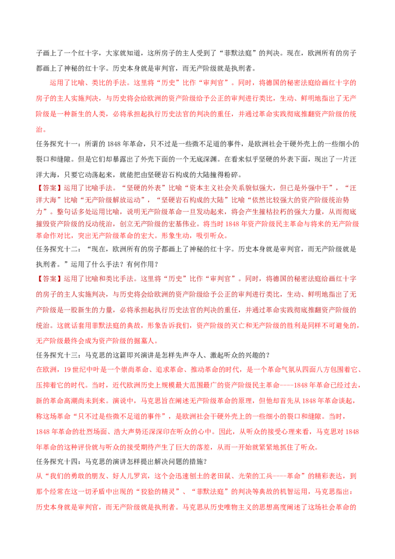 第10.1课在《人民报》创刊纪念会上的演说（教师版）_高语_高中语文_必修下册_同步讲义