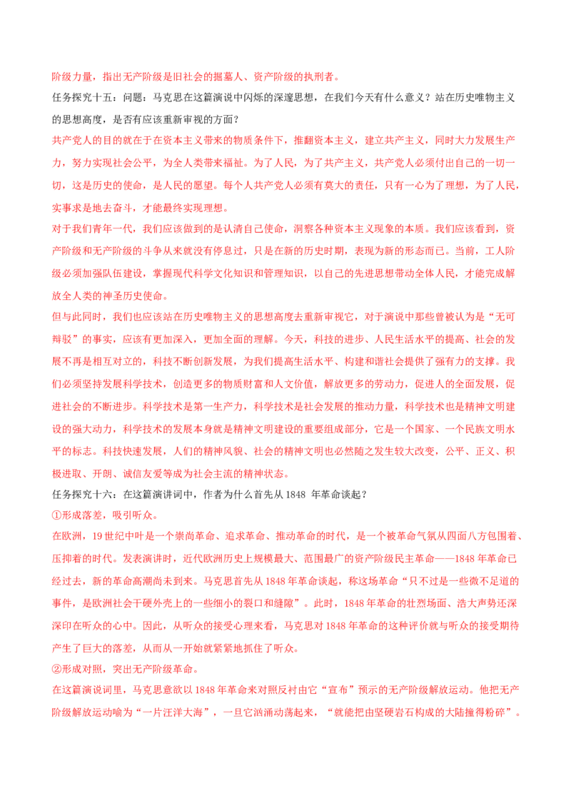 第10.1课在《人民报》创刊纪念会上的演说（教师版）_高语_高中语文_必修下册_同步讲义