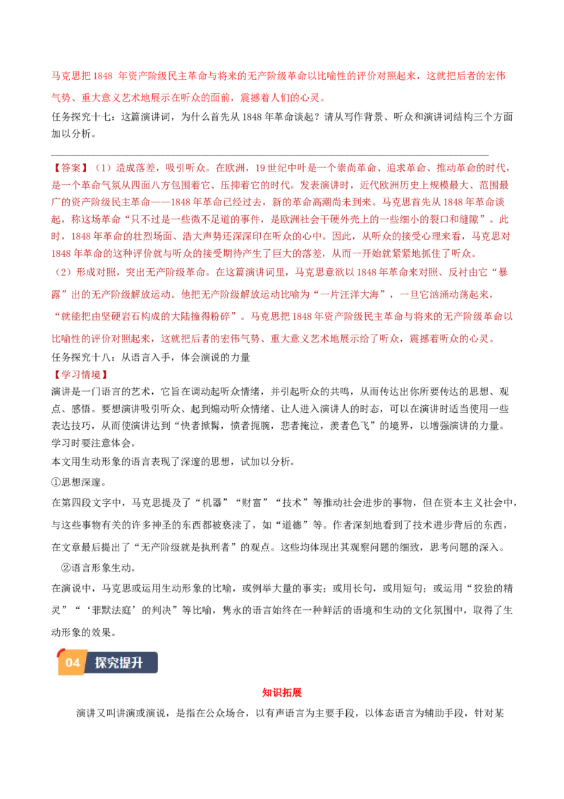 第10.1课在《人民报》创刊纪念会上的演说（教师版）_高语_高中语文_必修下册_同步讲义