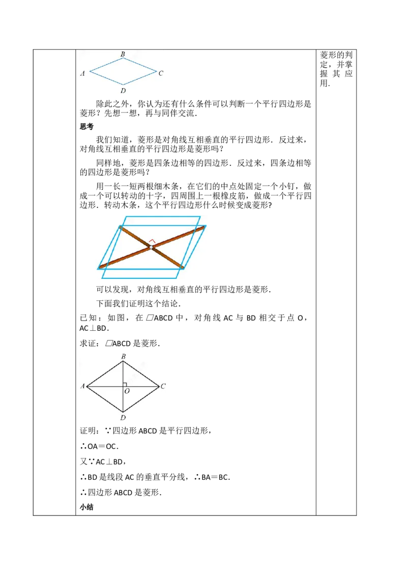 21.3.2.2菱形的判定_初中数学人教版_八年级数学下册_保存转存之后查看(1)_2026春季新版-持续更新中_第三套-东方_01.人教数学8下第1套课件+教案26春已更完_21.3.2.2菱形的判定