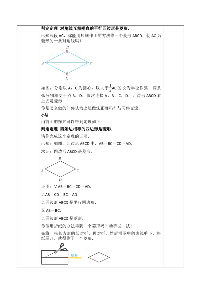 21.3.2.2菱形的判定_初中数学人教版_八年级数学下册_保存转存之后查看(1)_2026春季新版-持续更新中_第三套-东方_01.人教数学8下第1套课件+教案26春已更完_21.3.2.2菱形的判定