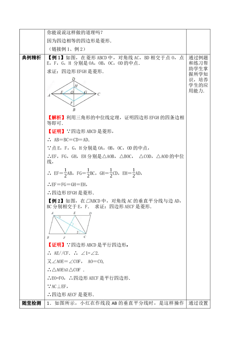 21.3.2.2菱形的判定_初中数学人教版_八年级数学下册_保存转存之后查看(1)_2026春季新版-持续更新中_第三套-东方_01.人教数学8下第1套课件+教案26春已更完_21.3.2.2菱形的判定