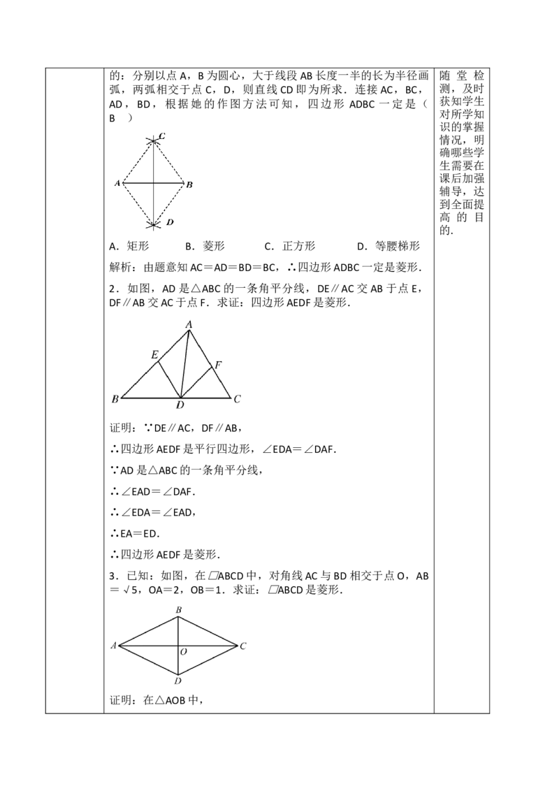 21.3.2.2菱形的判定_初中数学人教版_八年级数学下册_保存转存之后查看(1)_2026春季新版-持续更新中_第三套-东方_01.人教数学8下第1套课件+教案26春已更完_21.3.2.2菱形的判定