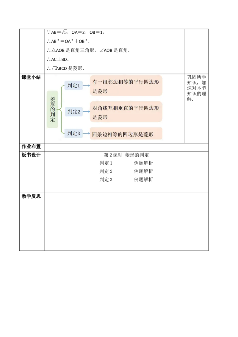 21.3.2.2菱形的判定_初中数学人教版_八年级数学下册_保存转存之后查看(1)_2026春季新版-持续更新中_第三套-东方_01.人教数学8下第1套课件+教案26春已更完_21.3.2.2菱形的判定