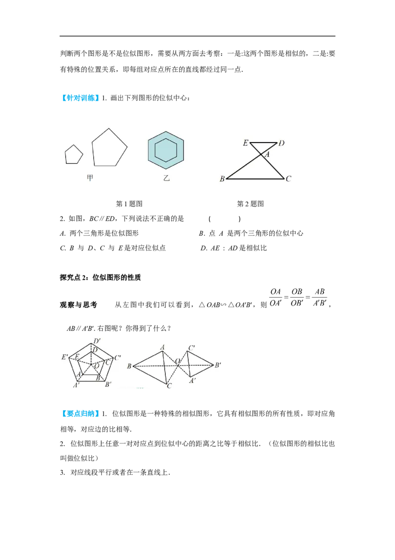 27.3第1课时位似图形的概念及画法_初中数学人教版_9下-初中数学人教版_02课件+导学案（配套）_2.RJ九数下第二十七章相似_27.3第1课时位似图形的概念及画法