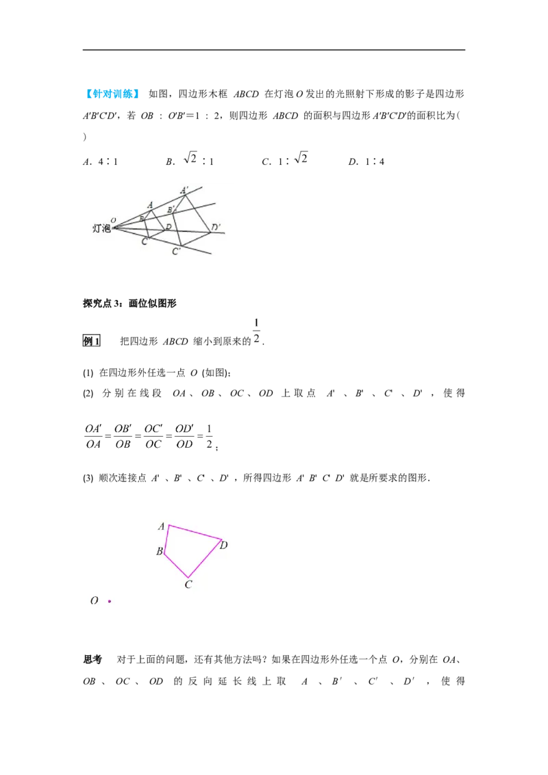 27.3第1课时位似图形的概念及画法_初中数学人教版_9下-初中数学人教版_02课件+导学案（配套）_2.RJ九数下第二十七章相似_27.3第1课时位似图形的概念及画法