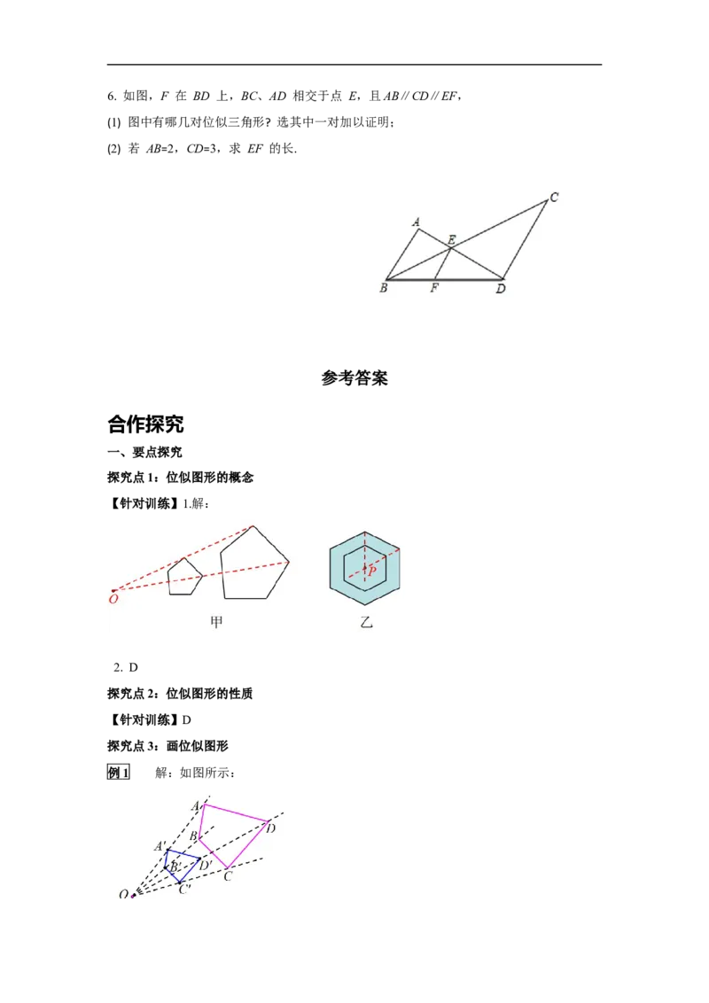 27.3第1课时位似图形的概念及画法_初中数学人教版_9下-初中数学人教版_02课件+导学案（配套）_2.RJ九数下第二十七章相似_27.3第1课时位似图形的概念及画法
