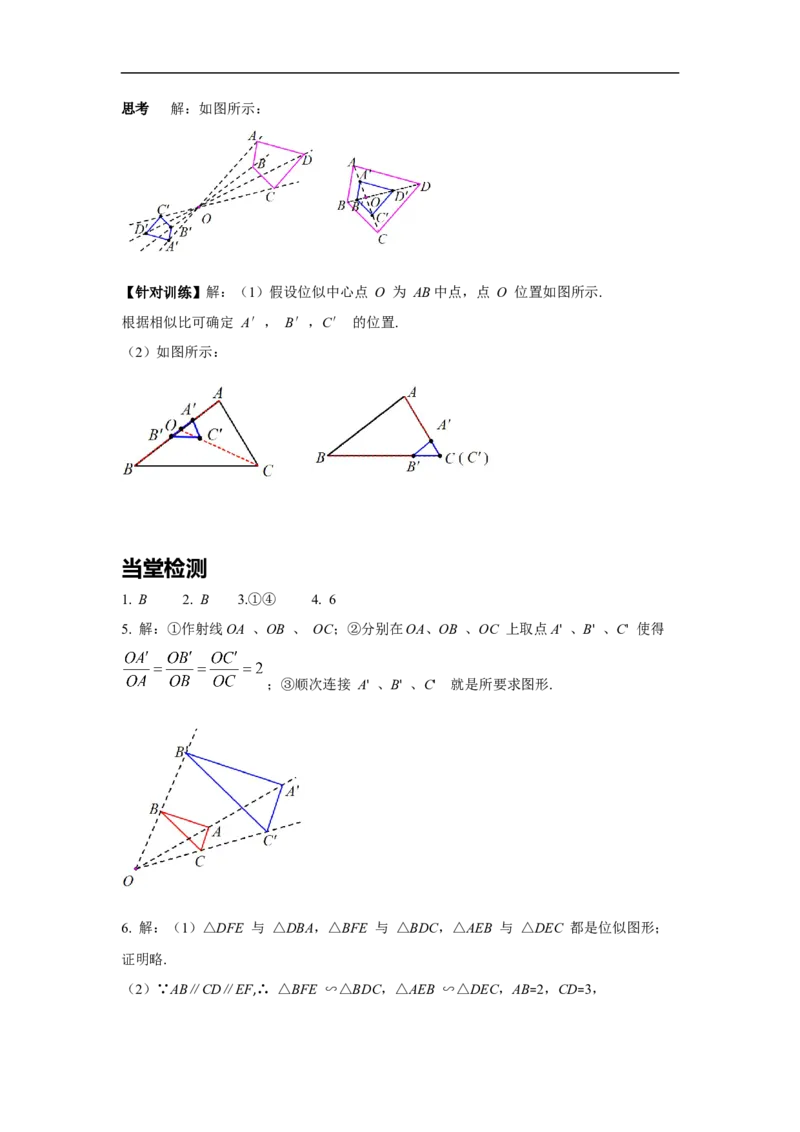 27.3第1课时位似图形的概念及画法_初中数学人教版_9下-初中数学人教版_02课件+导学案（配套）_2.RJ九数下第二十七章相似_27.3第1课时位似图形的概念及画法