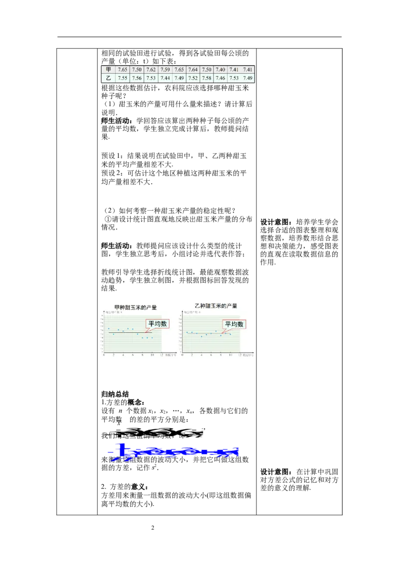 20.2第1课时方差--教案_初中数学人教版_八年级数学下册_保存转存之后查看(1)_8下-初中数学人教版（2026春新版持续更新）_旧版-可参考_04教案（多套）_教案（第1套）新课标