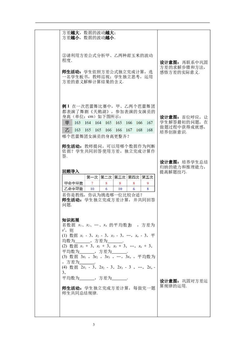 20.2第1课时方差--教案_初中数学人教版_八年级数学下册_保存转存之后查看(1)_8下-初中数学人教版（2026春新版持续更新）_旧版-可参考_04教案（多套）_教案（第1套）新课标