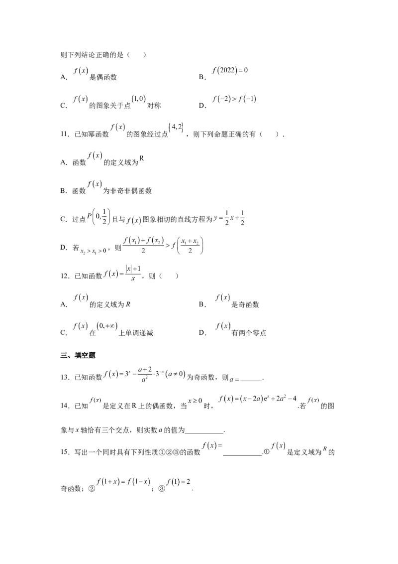 第4练函数及其性质（原卷版）-2023年高考一轮复习精讲精练必备_2.2025数学总复习_2023年新高考资料_一轮复习_2023年高考数学一轮复习精讲精练（新高考专用）