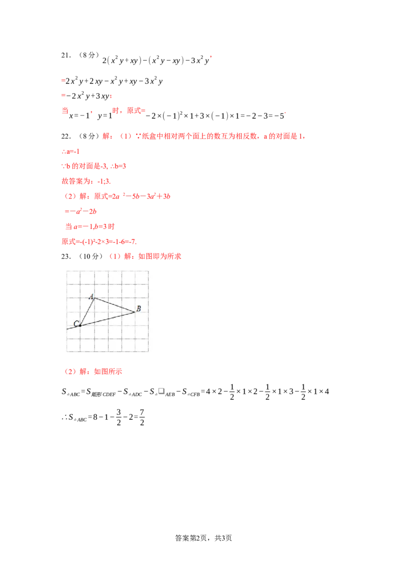 七年级数学上学期期末仿真测试（云南专用）-2023-2024学年七年级数学上学期期末复习重难点突破（人教版）（参考答案）_初中数学人教版_7上-初中数学人教版_06习题试卷_4期末试卷