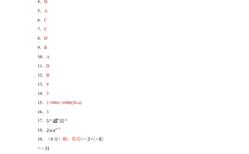 七年级数学上学期期末仿真测试（云南专用）-2023-2024学年七年级数学上学期期末复习重难点突破（人教版）（参考答案）_初中数学人教版_7上-初中数学人教版_06习题试卷_4期末试卷
