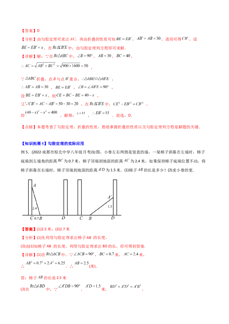 初中数学同步8年级下册专题17.1勾股定理（40页）（教师版）_初中数学_八年级数学下册（人教版）_讲义