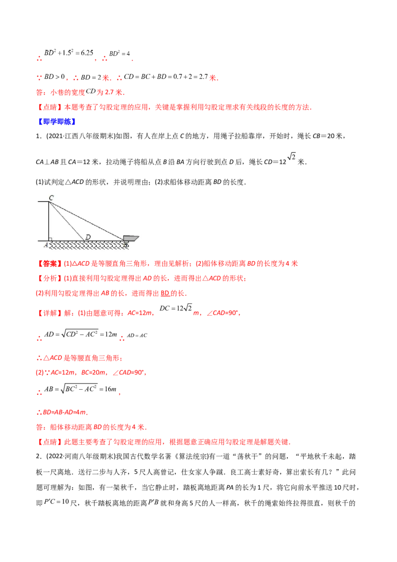 初中数学同步8年级下册专题17.1勾股定理（40页）（教师版）_初中数学_八年级数学下册（人教版）_讲义