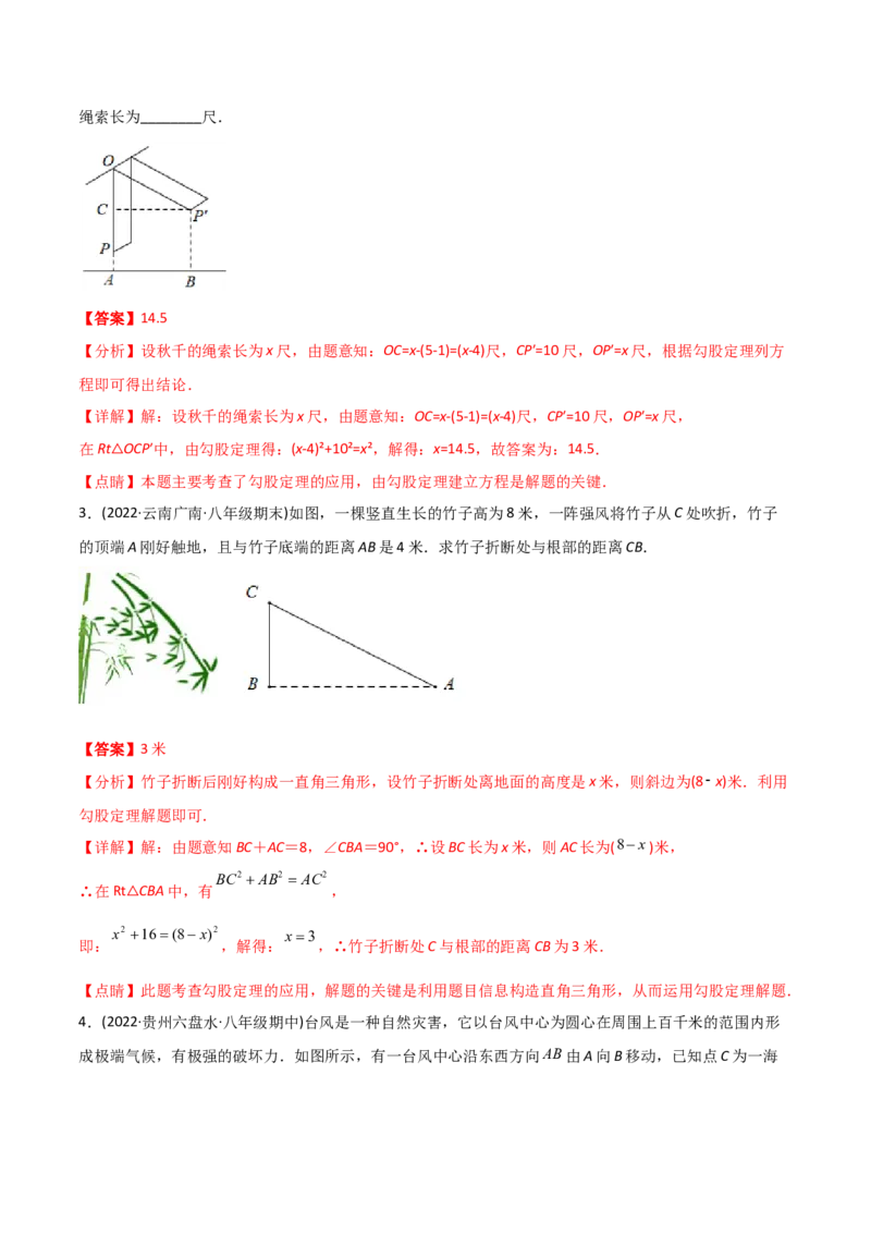初中数学同步8年级下册专题17.1勾股定理（40页）（教师版）_初中数学_八年级数学下册（人教版）_讲义