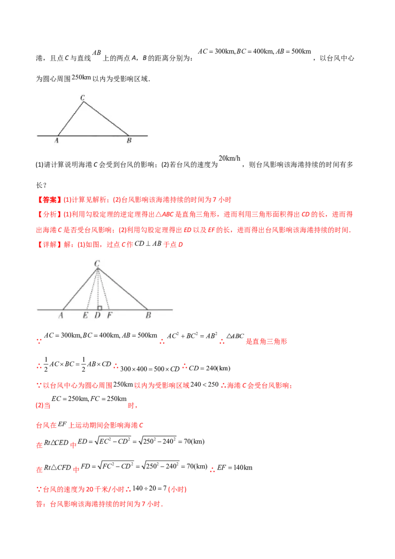 初中数学同步8年级下册专题17.1勾股定理（40页）（教师版）_初中数学_八年级数学下册（人教版）_讲义