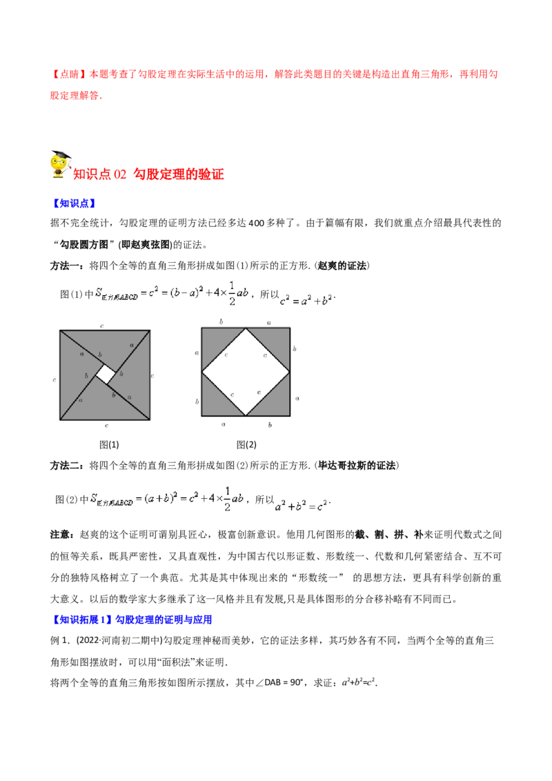 初中数学同步8年级下册专题17.1勾股定理（40页）（教师版）_初中数学_八年级数学下册（人教版）_讲义