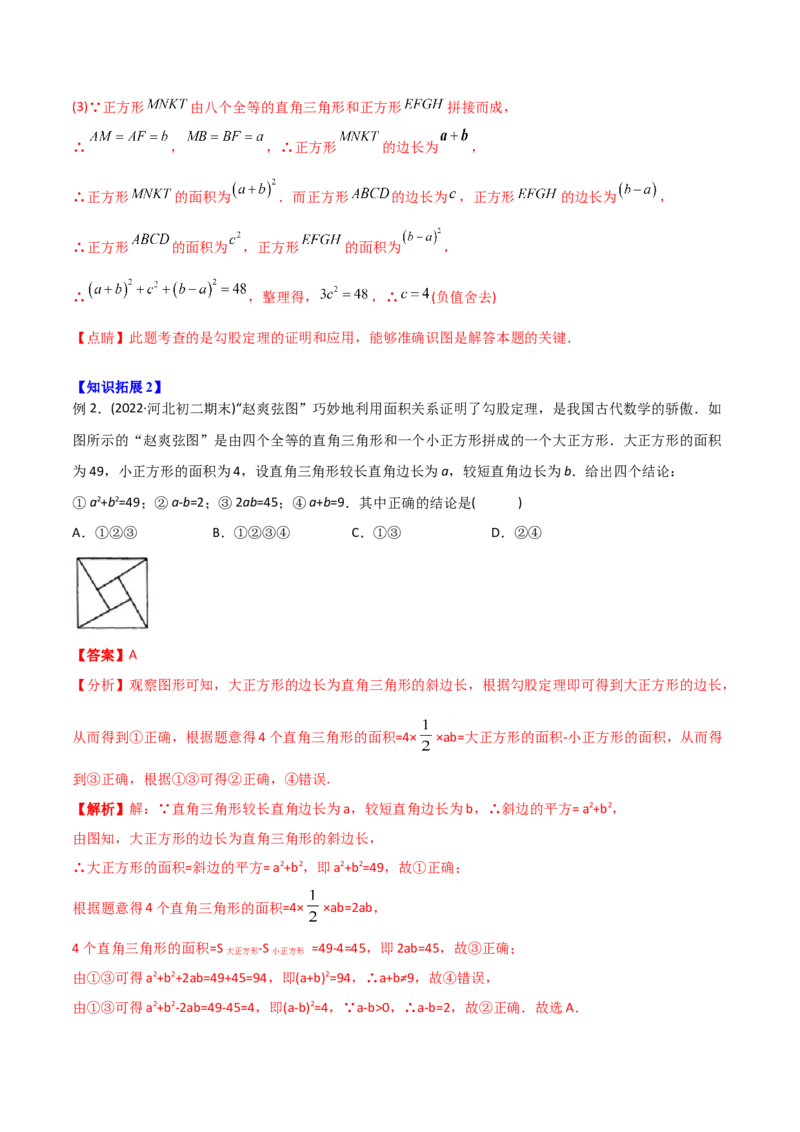 初中数学同步8年级下册专题17.1勾股定理（40页）（教师版）_初中数学_八年级数学下册（人教版）_讲义