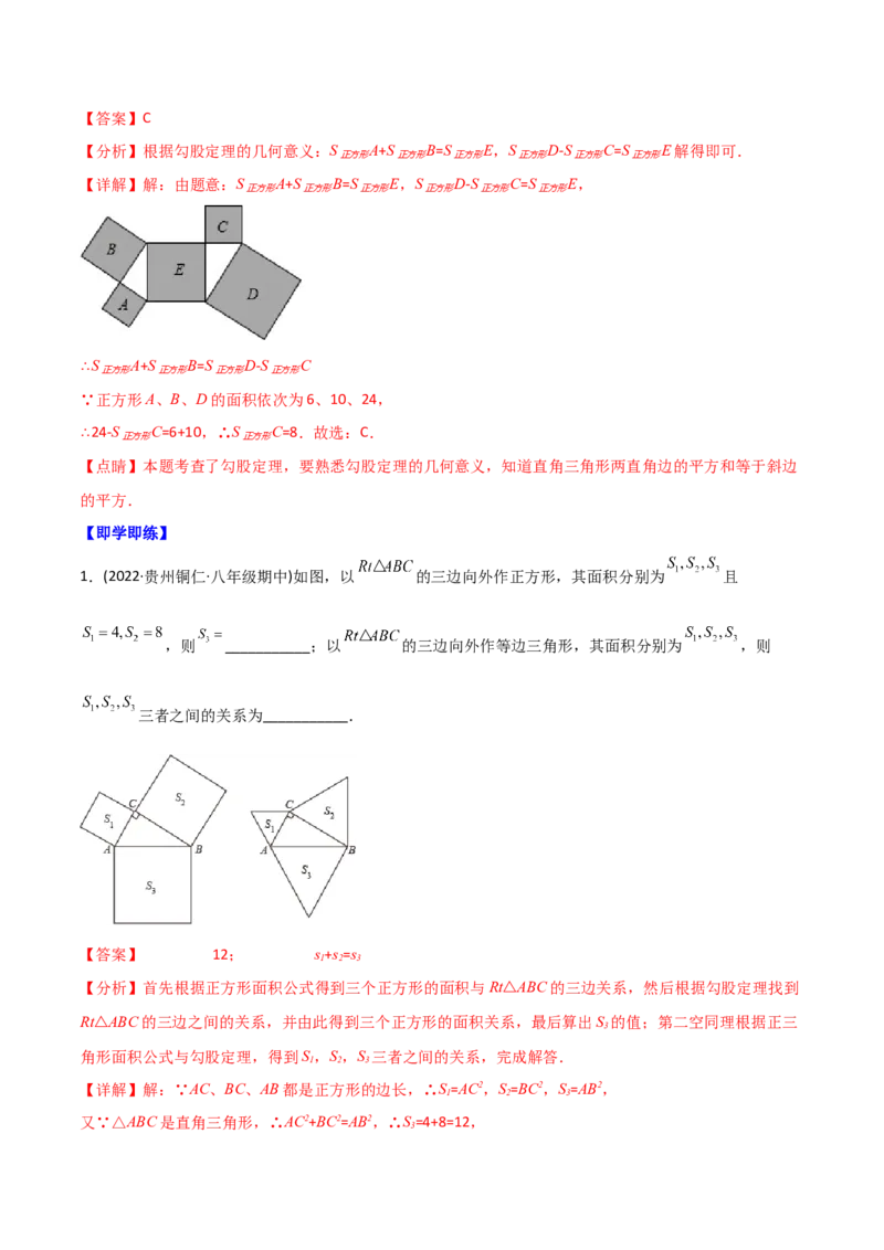初中数学同步8年级下册专题17.1勾股定理（40页）（教师版）_初中数学_八年级数学下册（人教版）_讲义