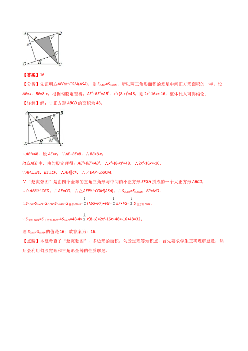 初中数学同步8年级下册专题17.1勾股定理（40页）（教师版）_初中数学_八年级数学下册（人教版）_讲义