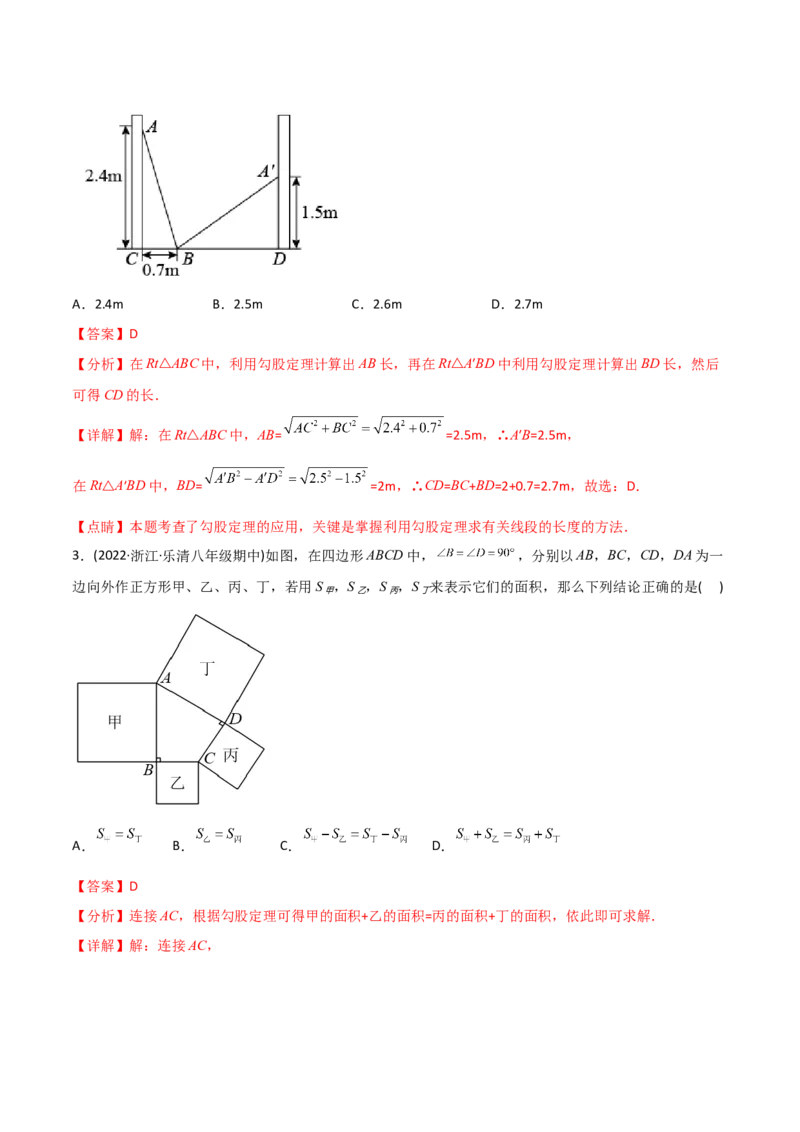初中数学同步8年级下册专题17.1勾股定理（40页）（教师版）_初中数学_八年级数学下册（人教版）_讲义