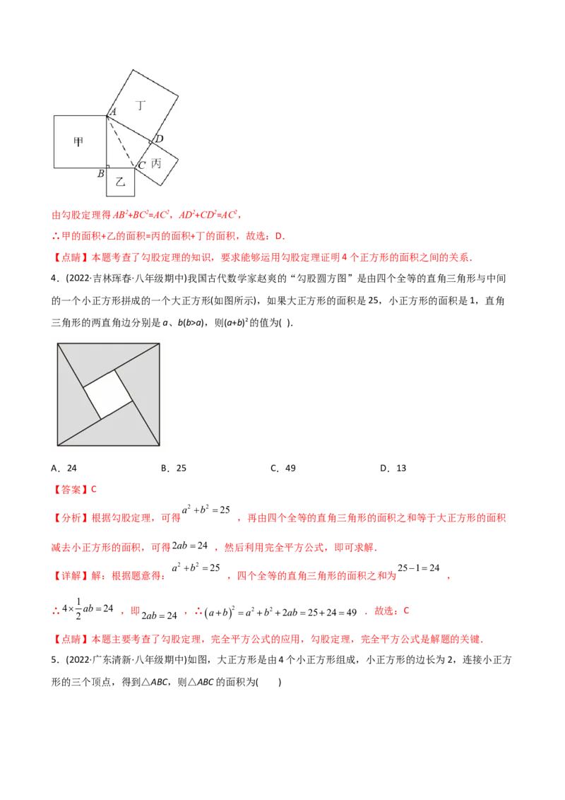 初中数学同步8年级下册专题17.1勾股定理（40页）（教师版）_初中数学_八年级数学下册（人教版）_讲义