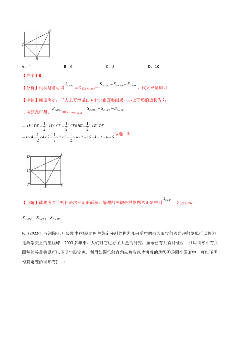 初中数学同步8年级下册专题17.1勾股定理（40页）（教师版）_初中数学_八年级数学下册（人教版）_讲义
