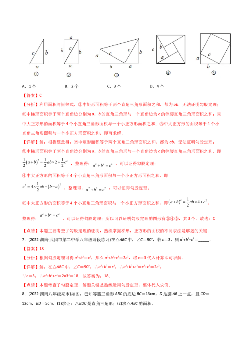 初中数学同步8年级下册专题17.1勾股定理（40页）（教师版）_初中数学_八年级数学下册（人教版）_讲义
