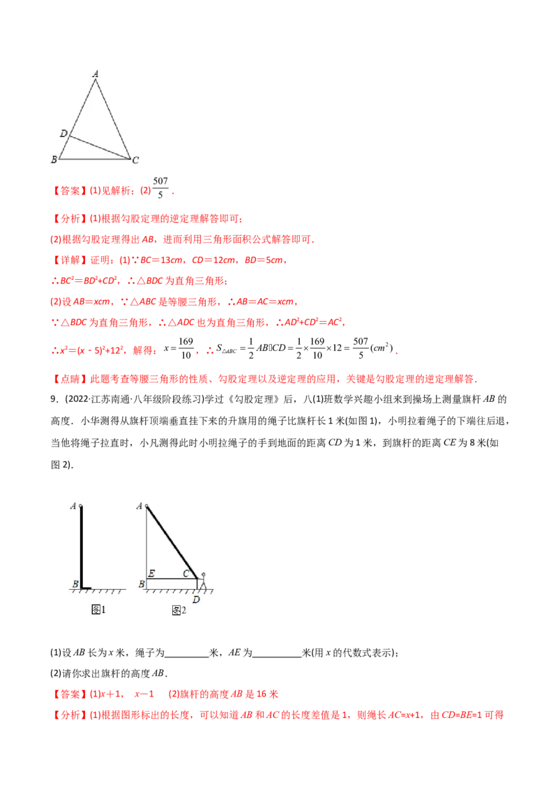 初中数学同步8年级下册专题17.1勾股定理（40页）（教师版）_初中数学_八年级数学下册（人教版）_讲义