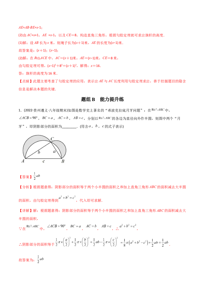 初中数学同步8年级下册专题17.1勾股定理（40页）（教师版）_初中数学_八年级数学下册（人教版）_讲义