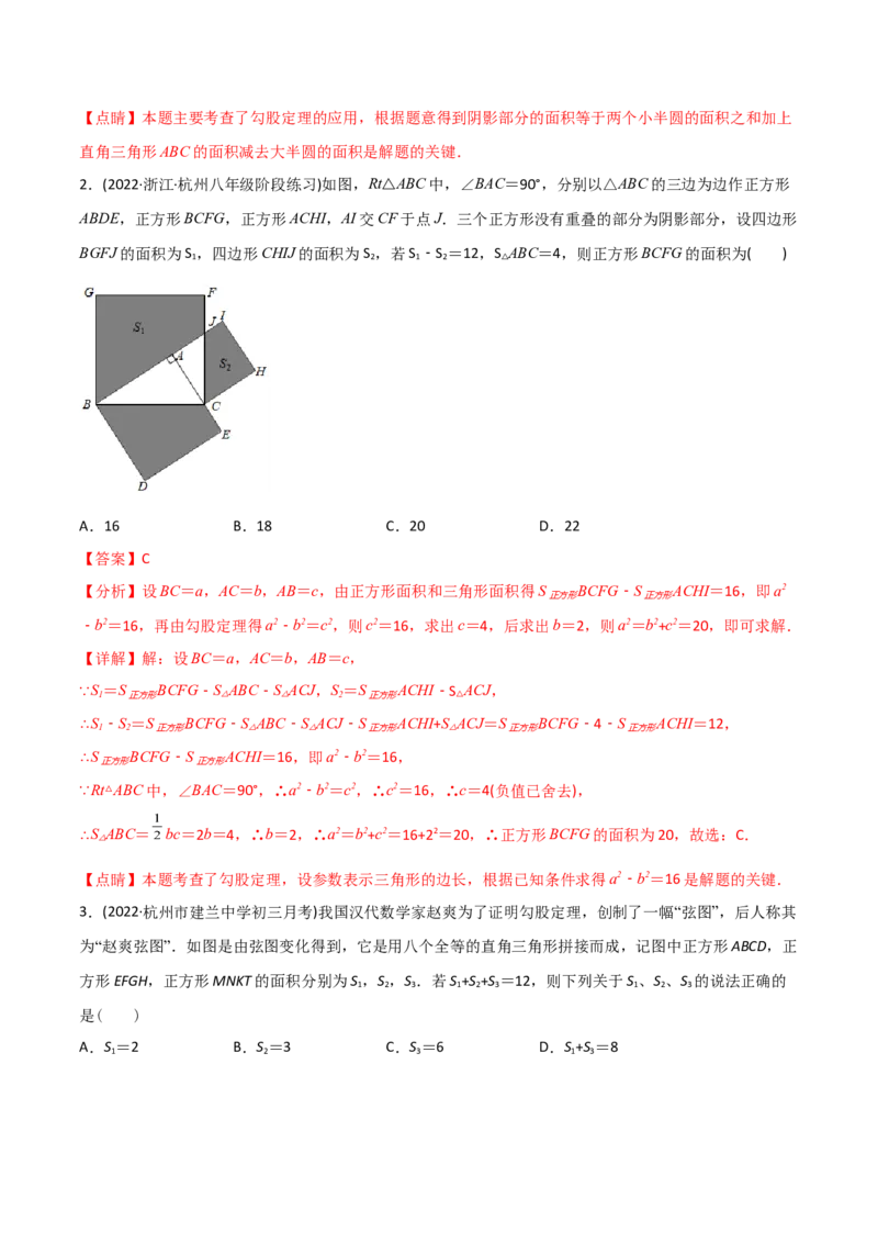 初中数学同步8年级下册专题17.1勾股定理（40页）（教师版）_初中数学_八年级数学下册（人教版）_讲义