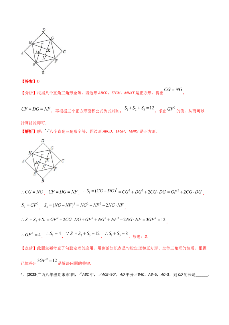初中数学同步8年级下册专题17.1勾股定理（40页）（教师版）_初中数学_八年级数学下册（人教版）_讲义