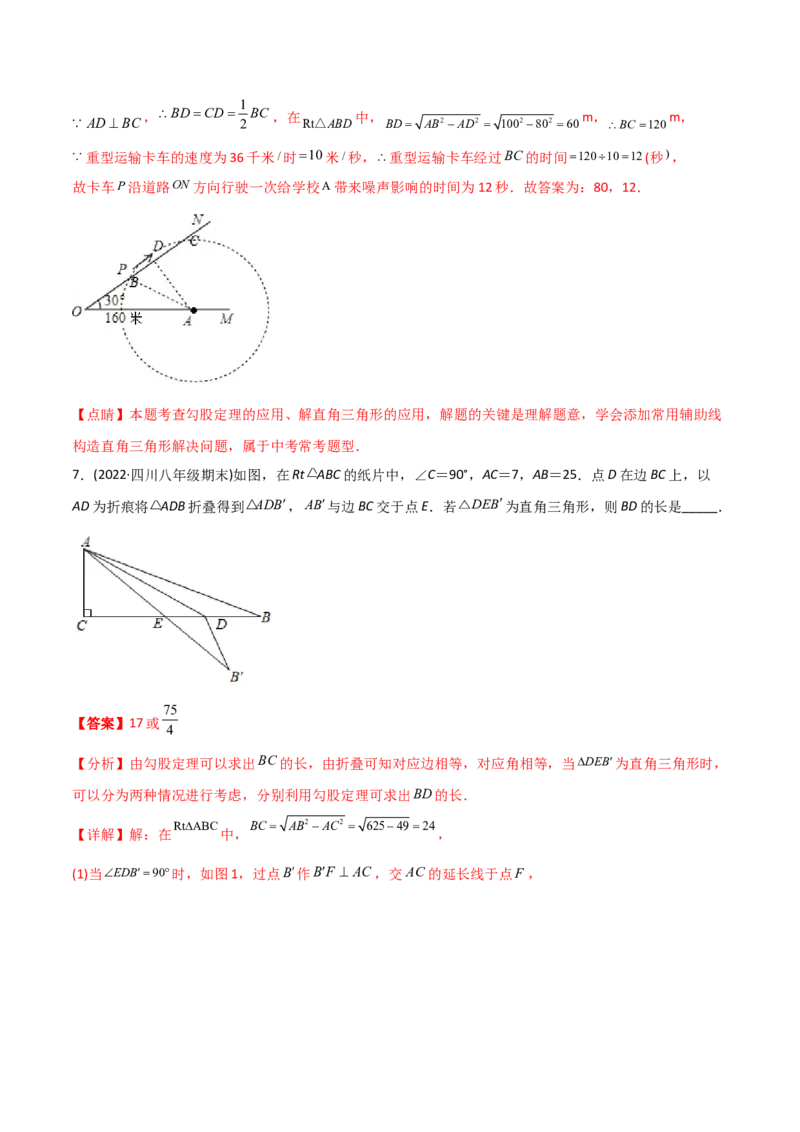 初中数学同步8年级下册专题17.1勾股定理（40页）（教师版）_初中数学_八年级数学下册（人教版）_讲义