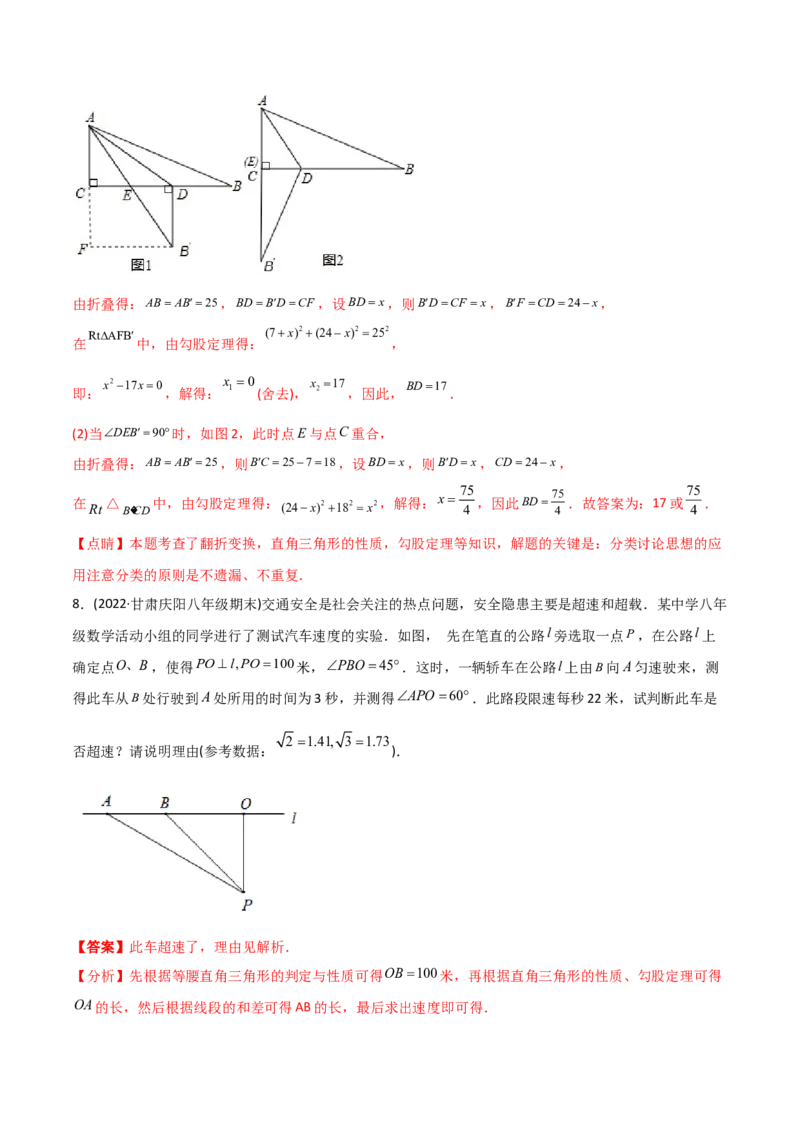 初中数学同步8年级下册专题17.1勾股定理（40页）（教师版）_初中数学_八年级数学下册（人教版）_讲义