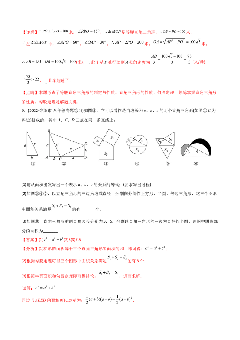 初中数学同步8年级下册专题17.1勾股定理（40页）（教师版）_初中数学_八年级数学下册（人教版）_讲义