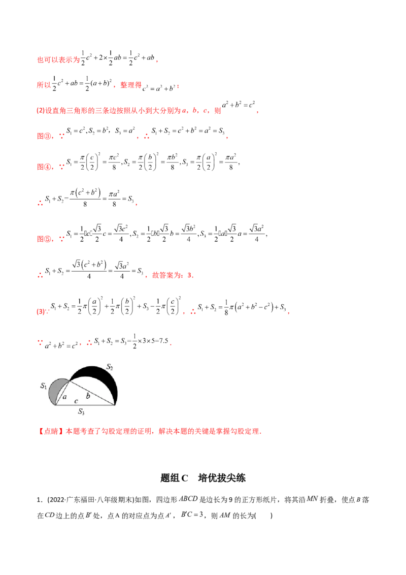 初中数学同步8年级下册专题17.1勾股定理（40页）（教师版）_初中数学_八年级数学下册（人教版）_讲义