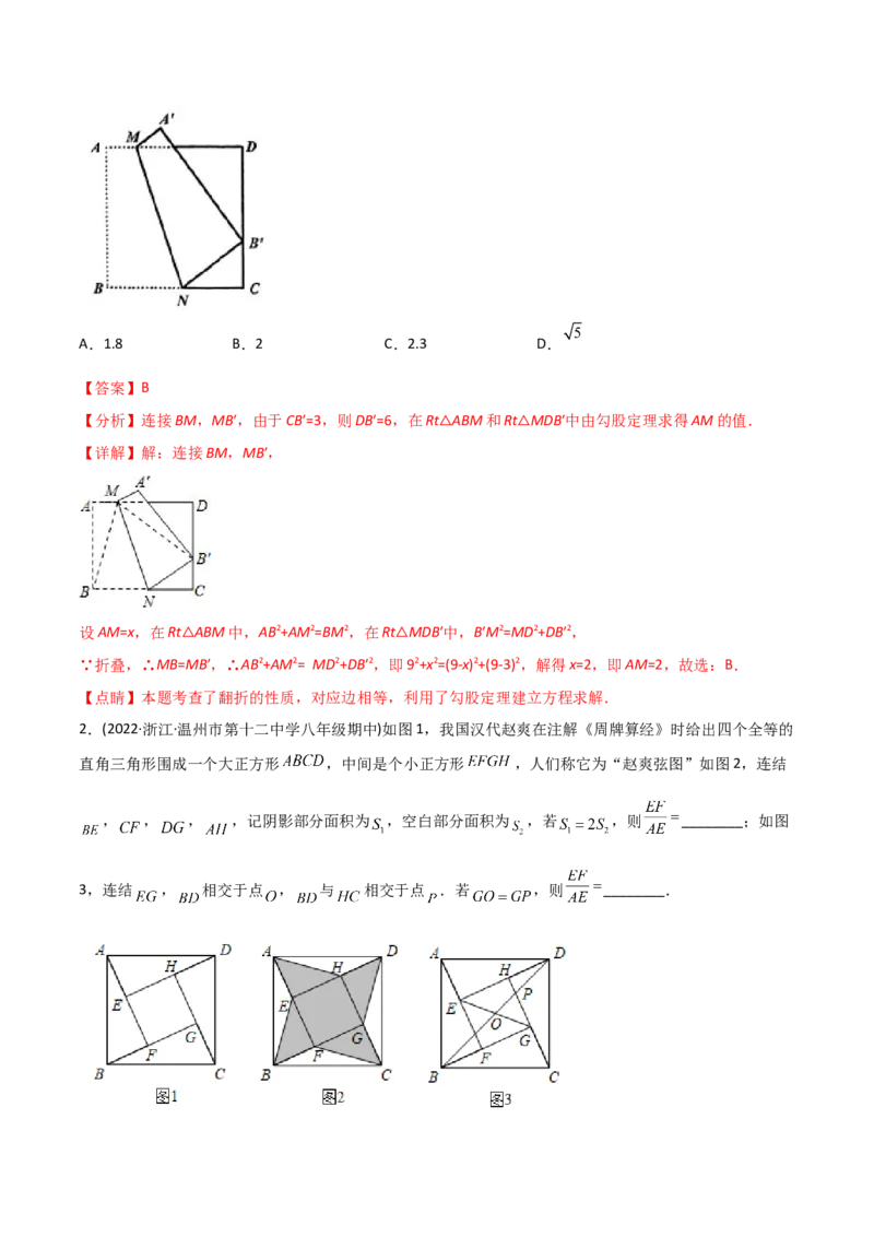 初中数学同步8年级下册专题17.1勾股定理（40页）（教师版）_初中数学_八年级数学下册（人教版）_讲义