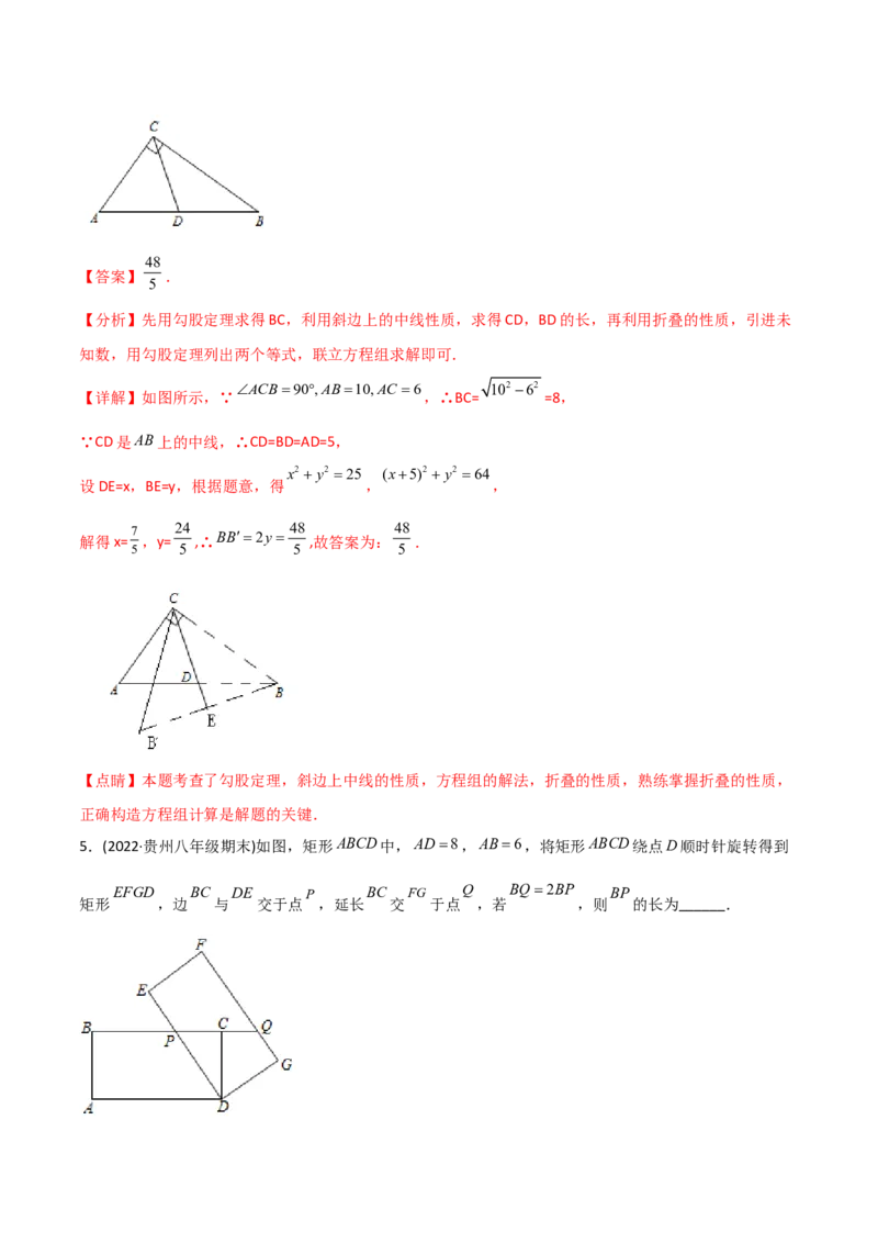 初中数学同步8年级下册专题17.1勾股定理（40页）（教师版）_初中数学_八年级数学下册（人教版）_讲义