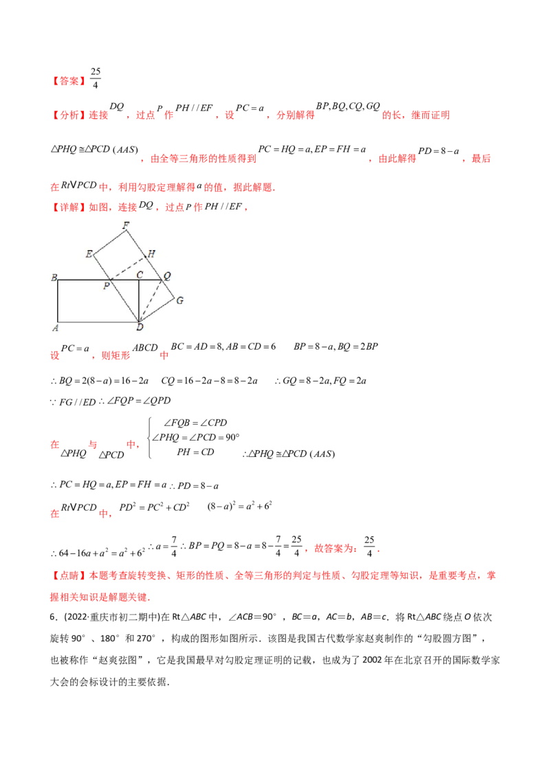 初中数学同步8年级下册专题17.1勾股定理（40页）（教师版）_初中数学_八年级数学下册（人教版）_讲义